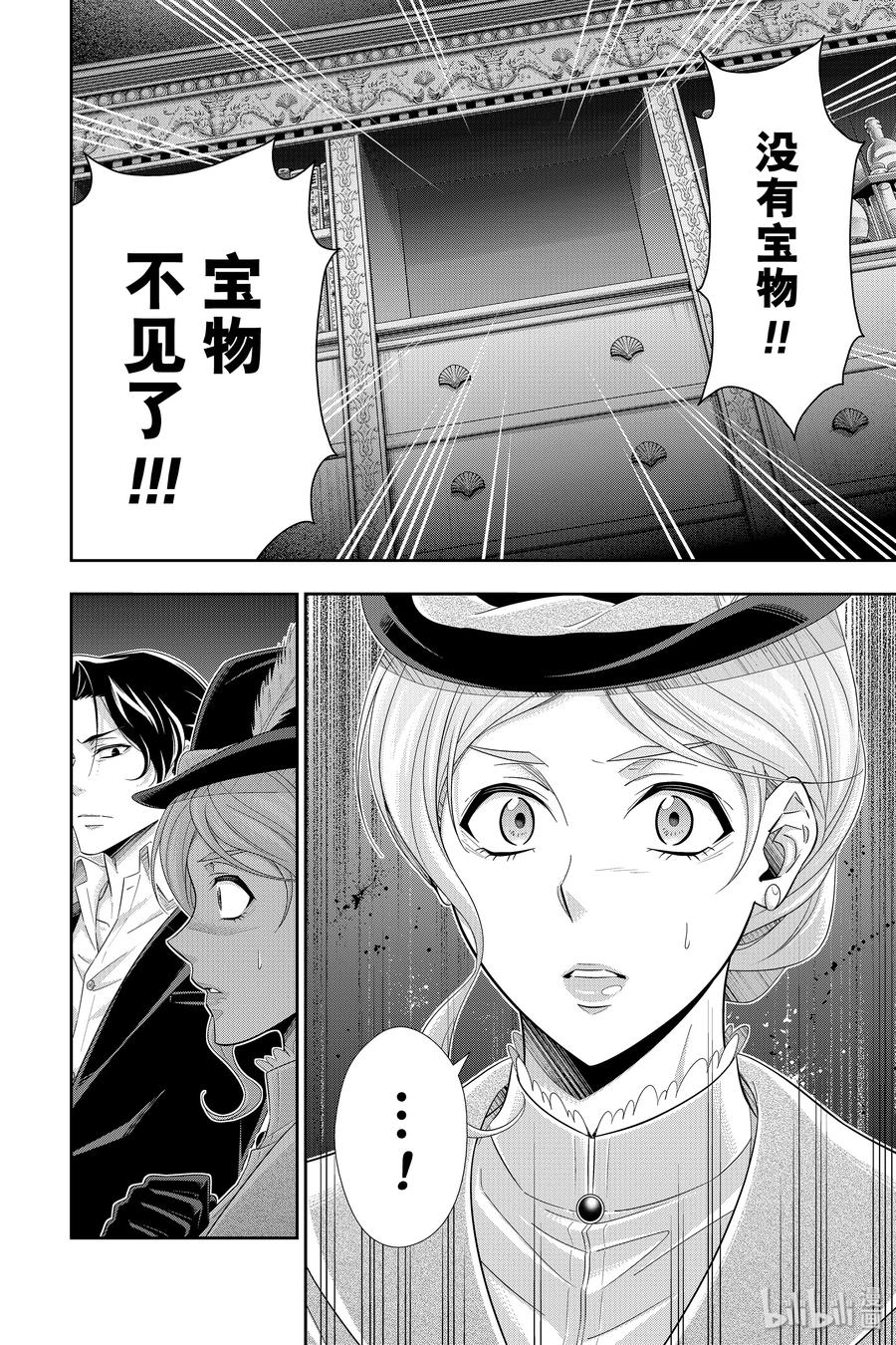 《忧国的莫里亚蒂》42 四个签名 第三幕 第6页