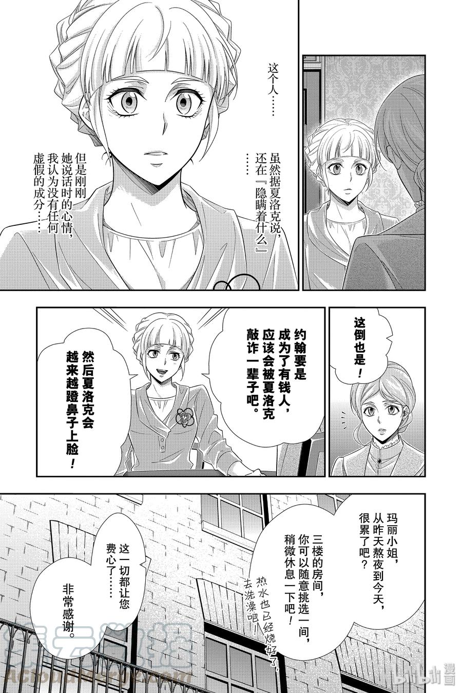 《忧国的莫里亚蒂》42 四个签名 第三幕 第57页