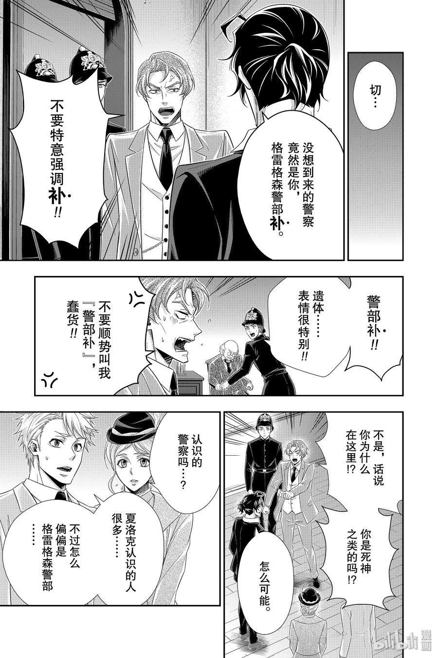 《忧国的莫里亚蒂》42 四个签名 第三幕 第31页