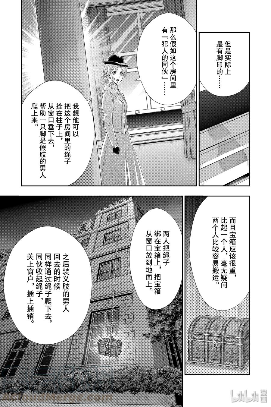 《忧国的莫里亚蒂》42 四个签名 第三幕 第21页