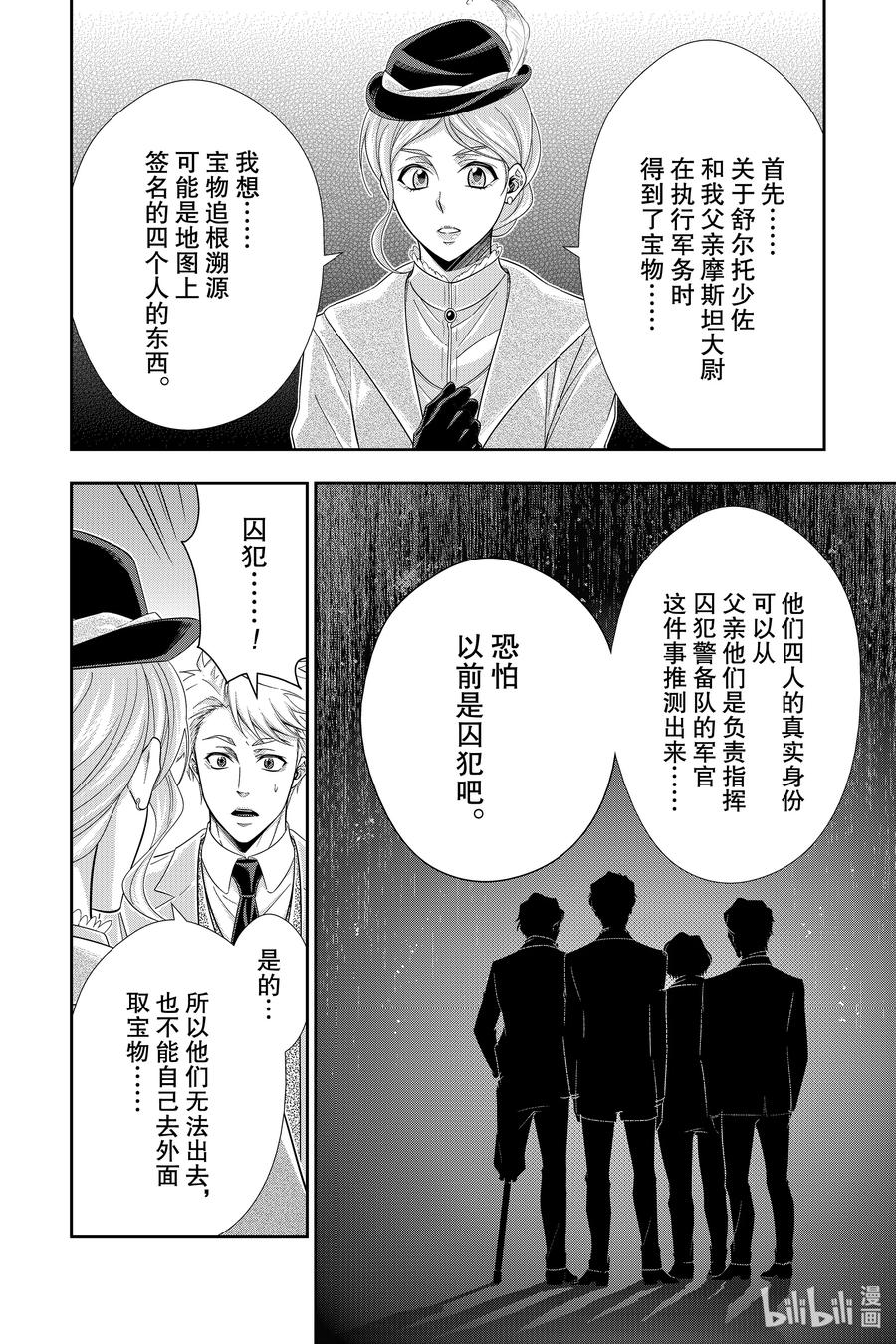 《忧国的莫里亚蒂》42 四个签名 第三幕 第26页