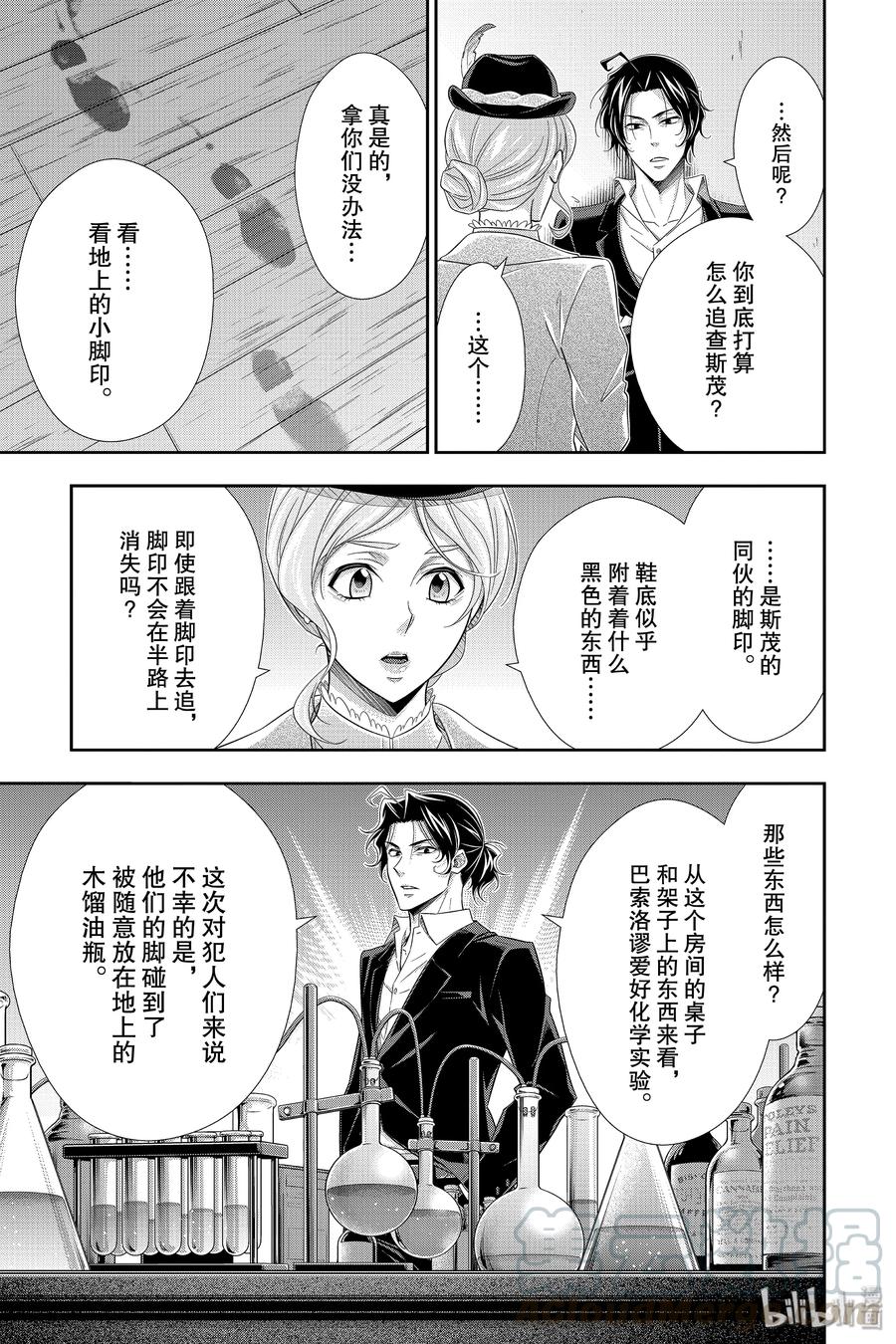 《忧国的莫里亚蒂》42 四个签名 第三幕 第37页