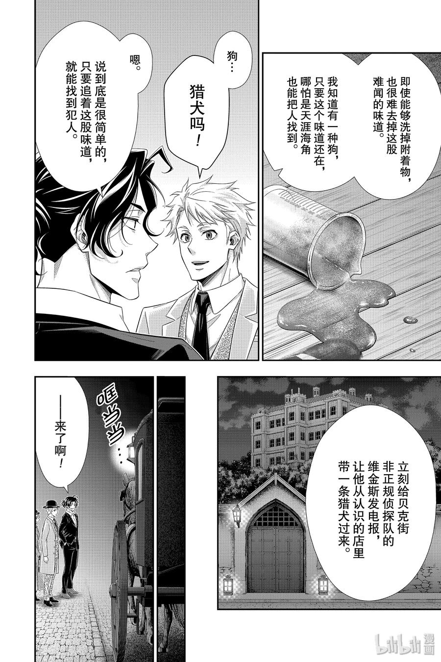 《忧国的莫里亚蒂》42 四个签名 第三幕 第50页