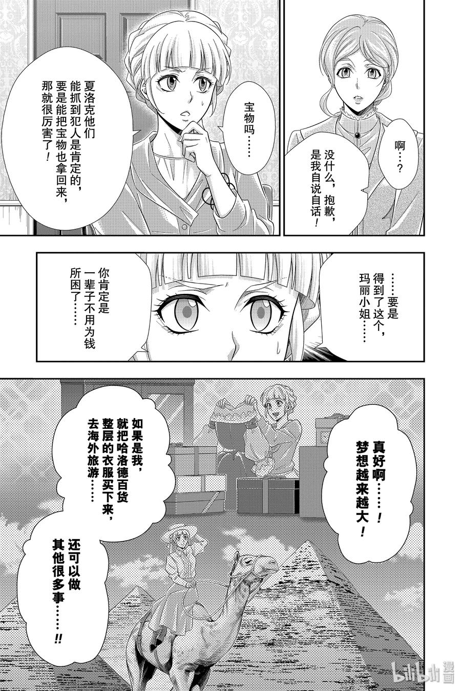 《忧国的莫里亚蒂》42 四个签名 第三幕 第43页
