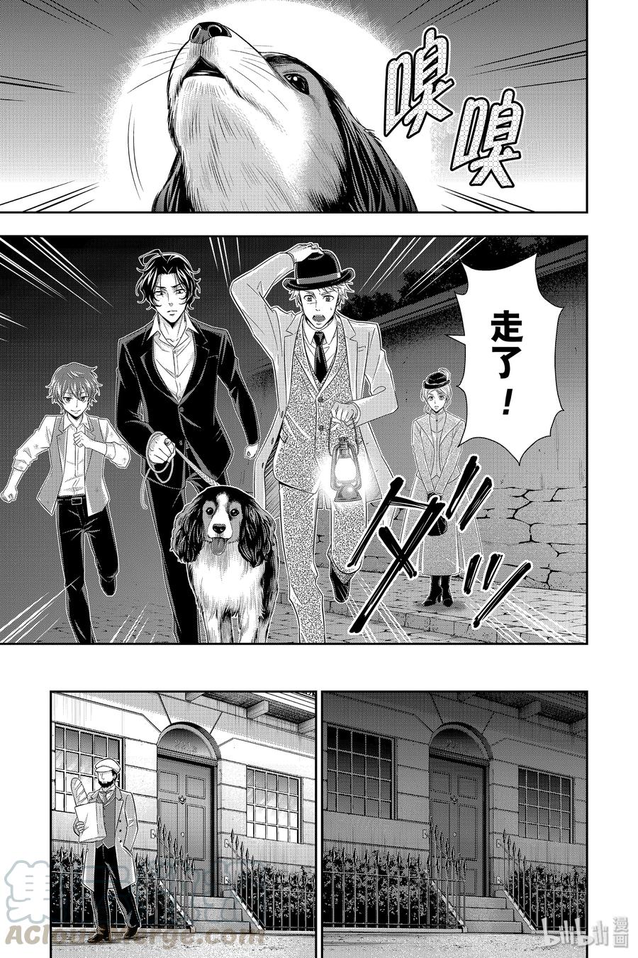 《忧国的莫里亚蒂》42 四个签名 第三幕 第41页