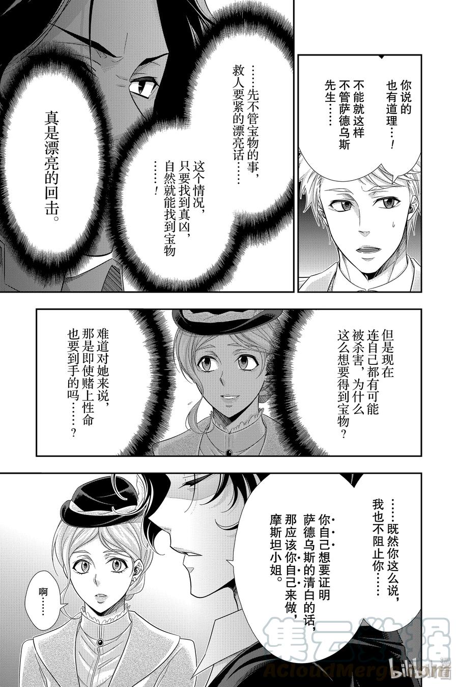 《忧国的莫里亚蒂》42 四个签名 第三幕 第13页
