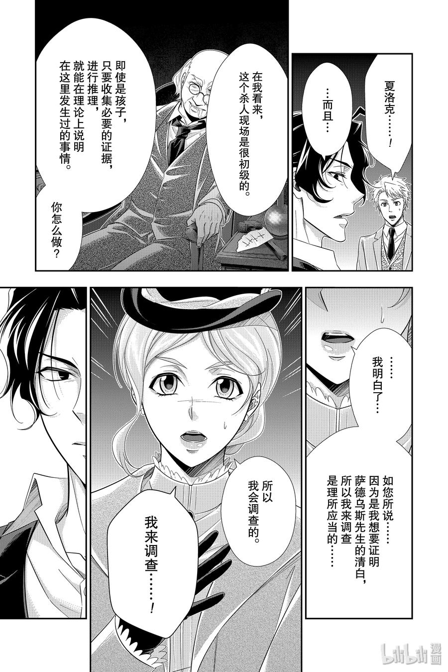 《忧国的莫里亚蒂》42 四个签名 第三幕 第15页
