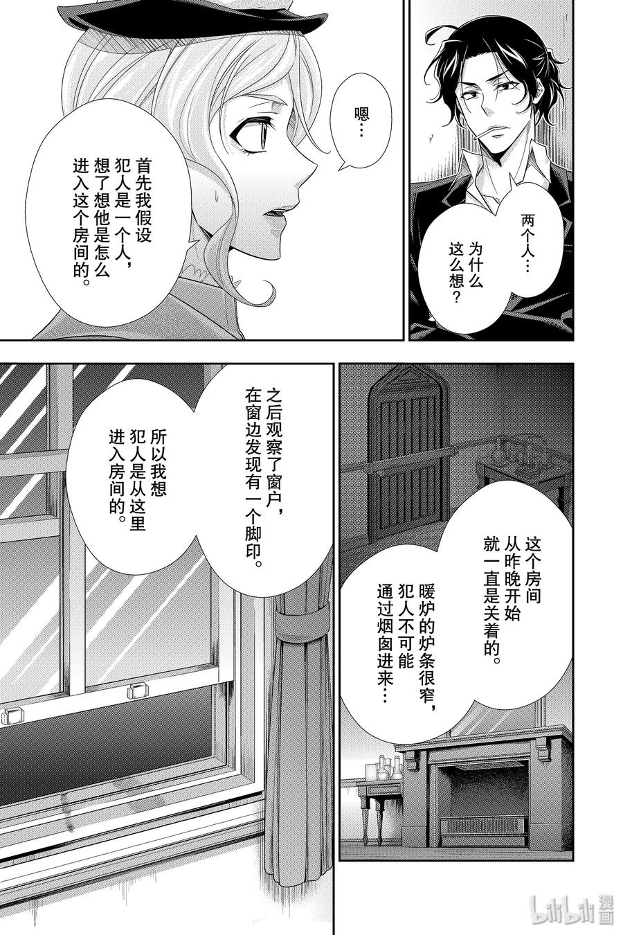 《忧国的莫里亚蒂》42 四个签名 第三幕 第19页