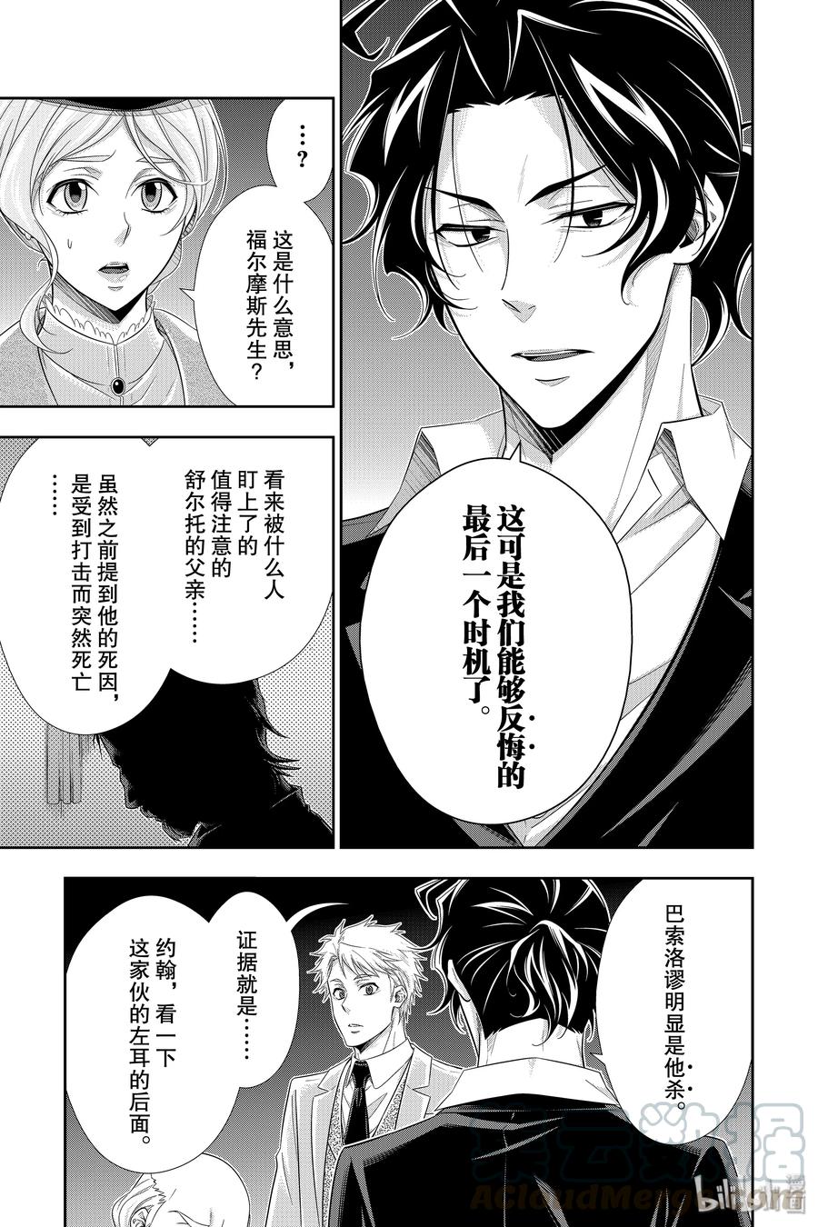 《忧国的莫里亚蒂》42 四个签名 第三幕 第9页