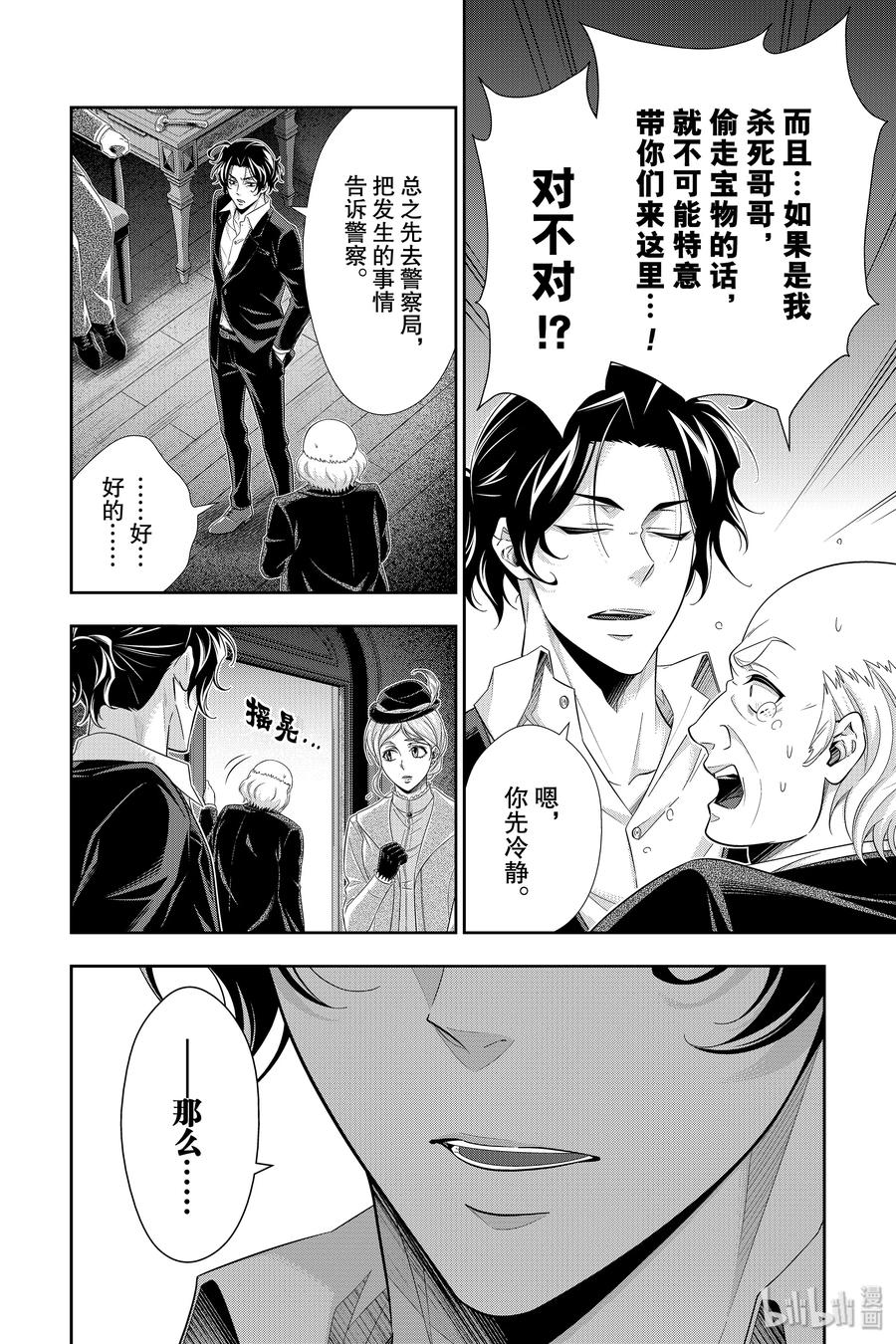 《忧国的莫里亚蒂》42 四个签名 第三幕 第8页