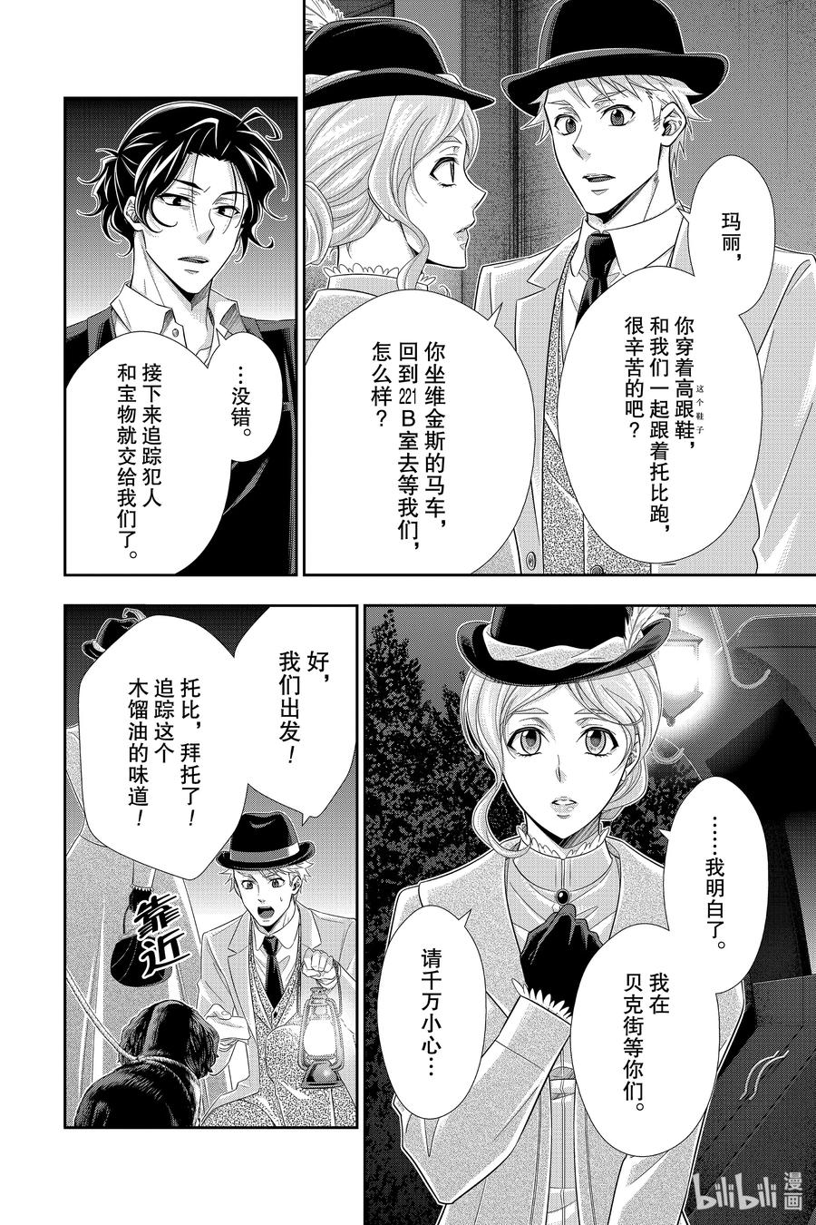 《忧国的莫里亚蒂》42 四个签名 第三幕 第52页