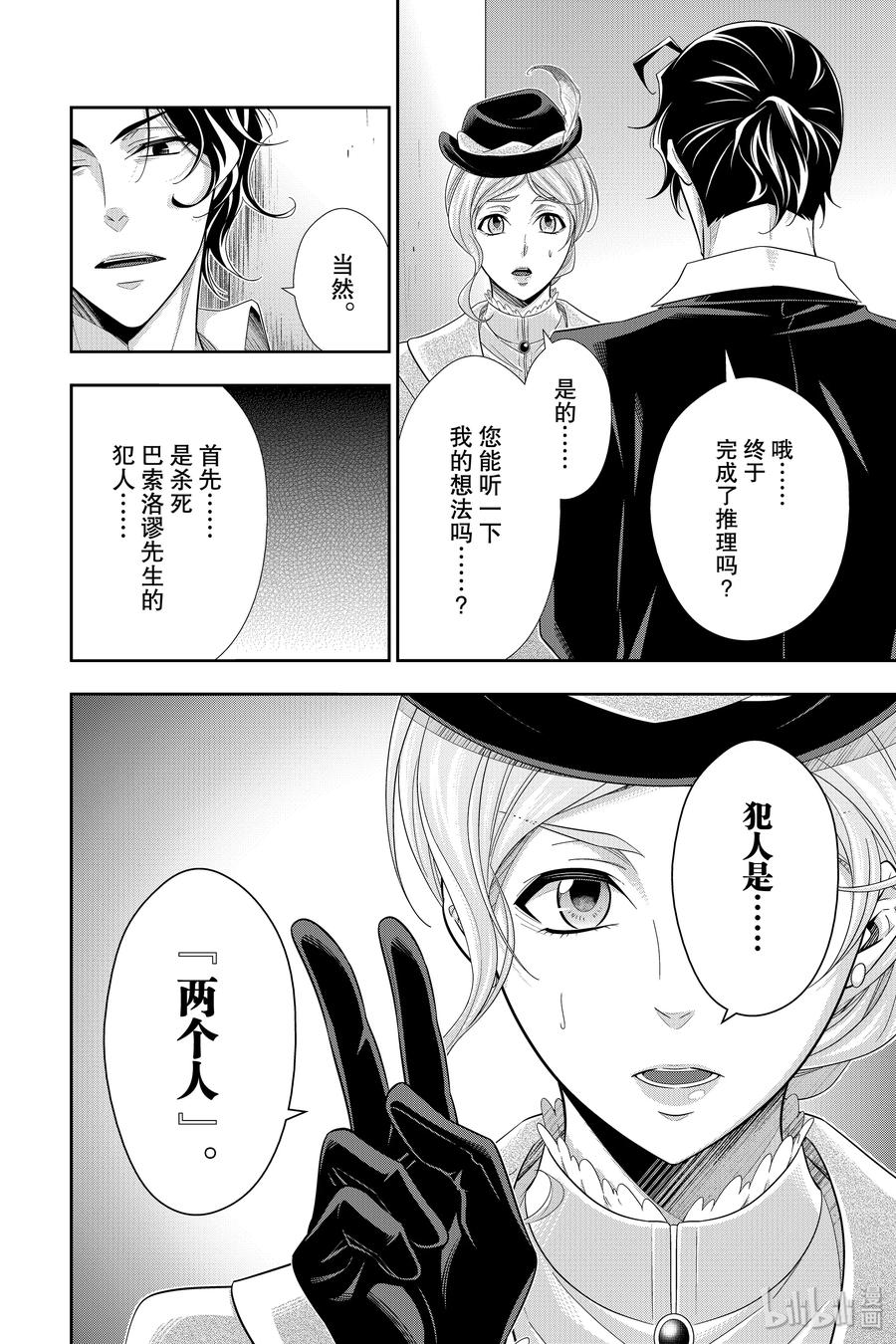 《忧国的莫里亚蒂》42 四个签名 第三幕 第18页