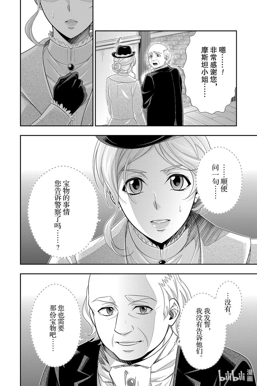 《忧国的莫里亚蒂》42 四个签名 第三幕 第34页