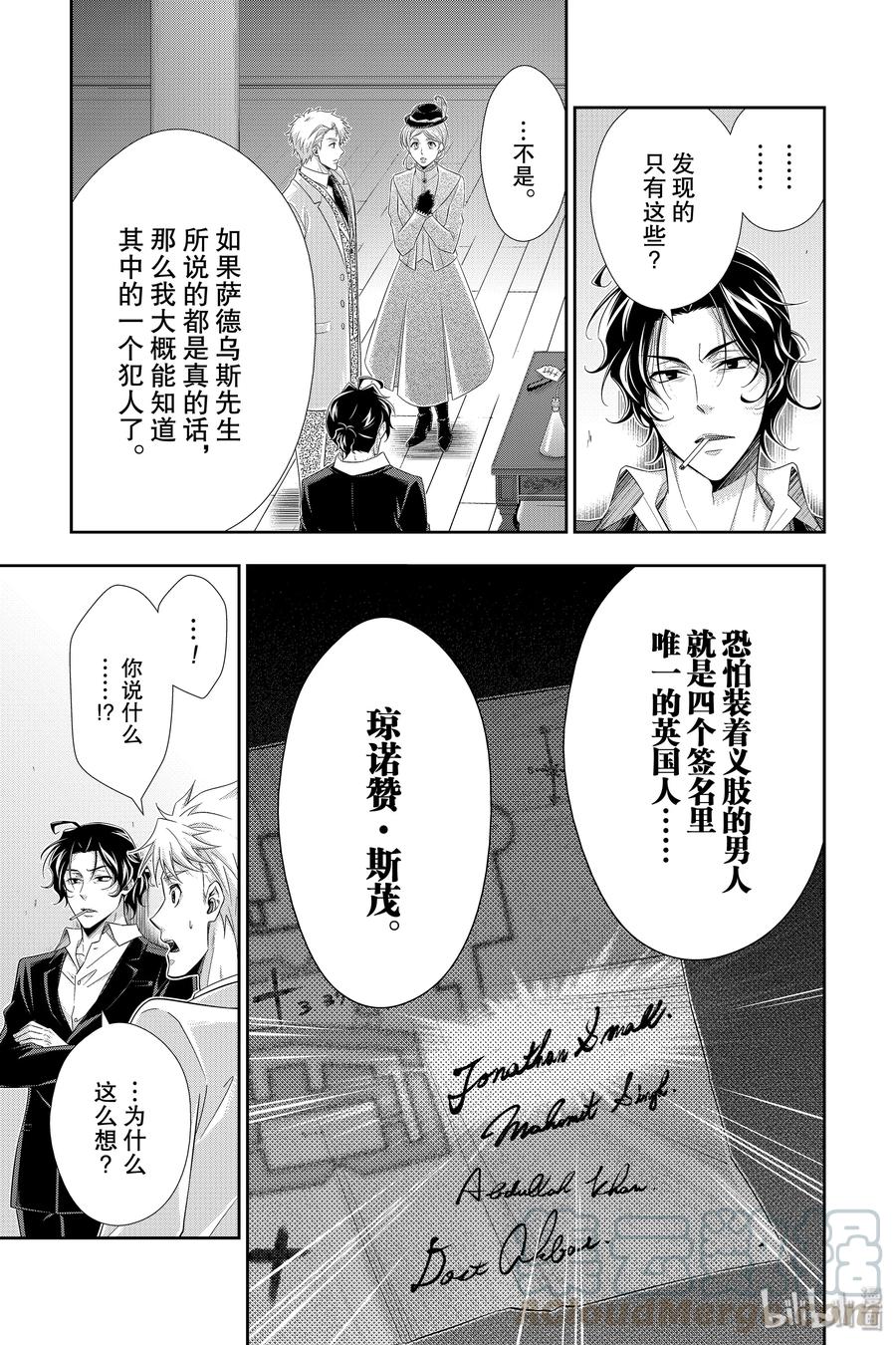 《忧国的莫里亚蒂》42 四个签名 第三幕 第25页