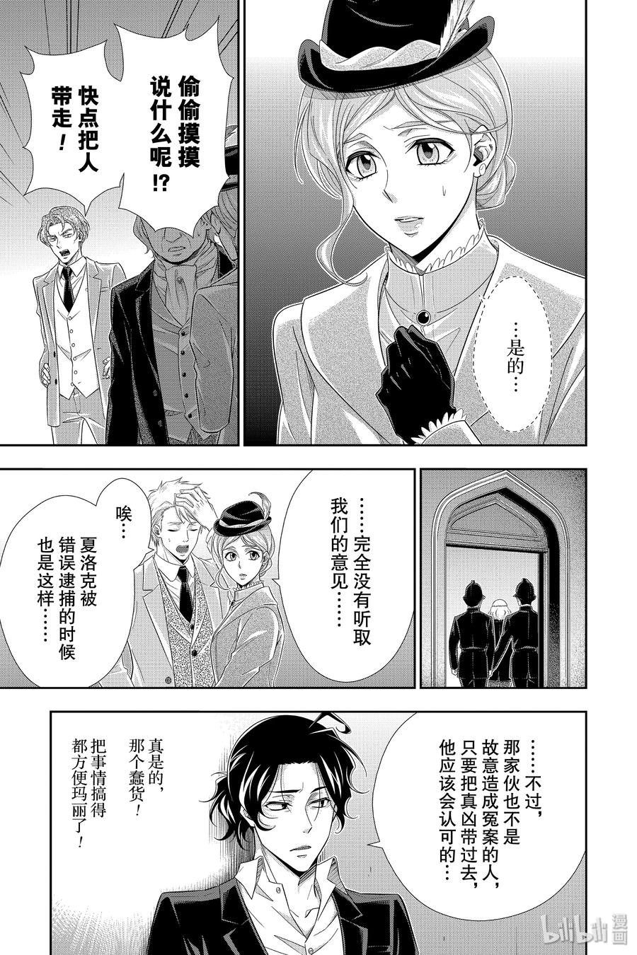 《忧国的莫里亚蒂》42 四个签名 第三幕 第35页