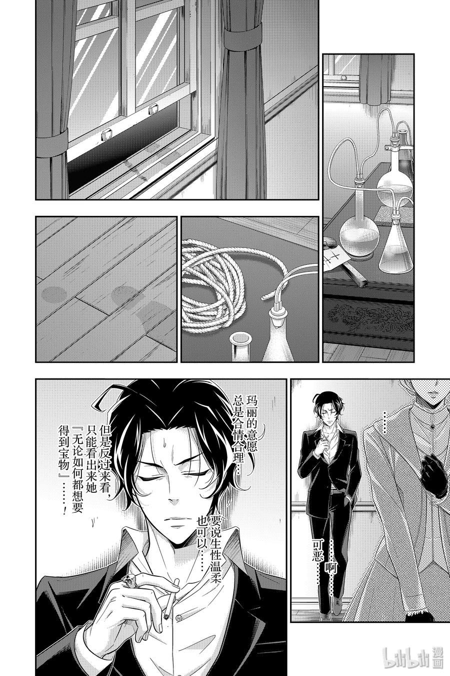 《忧国的莫里亚蒂》42 四个签名 第三幕 第16页