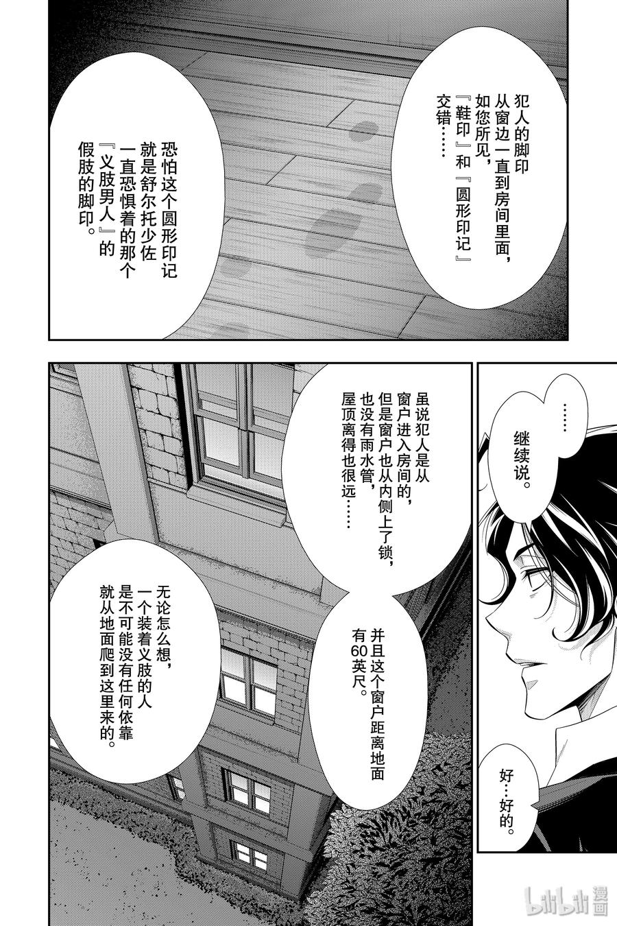 《忧国的莫里亚蒂》42 四个签名 第三幕 第20页