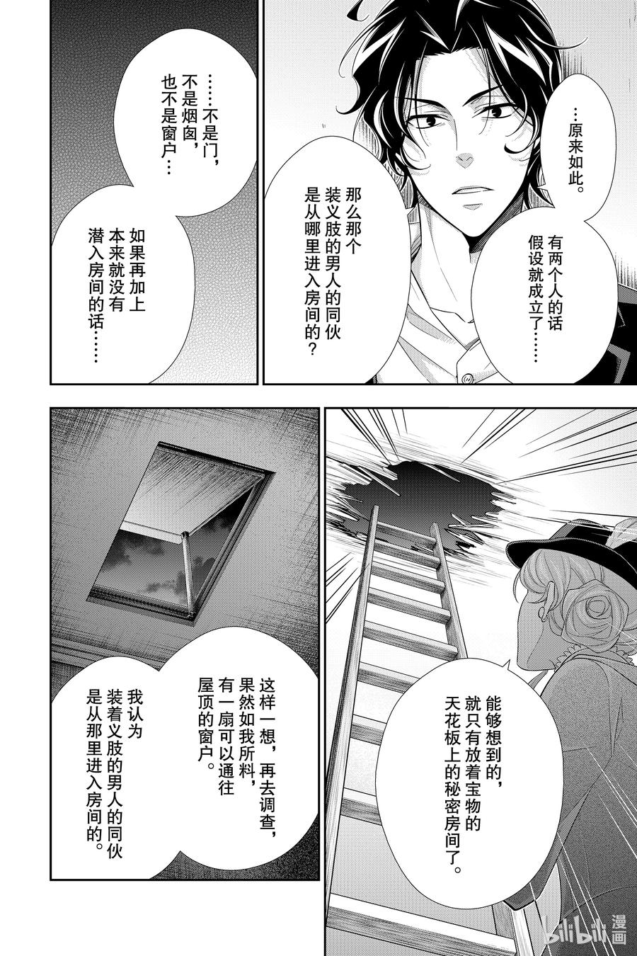 《忧国的莫里亚蒂》42 四个签名 第三幕 第22页
