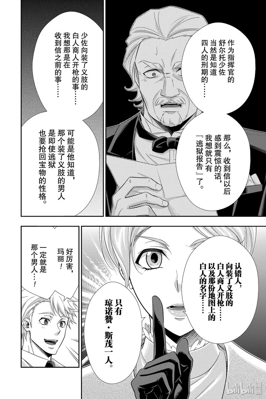 《忧国的莫里亚蒂》42 四个签名 第三幕 第28页