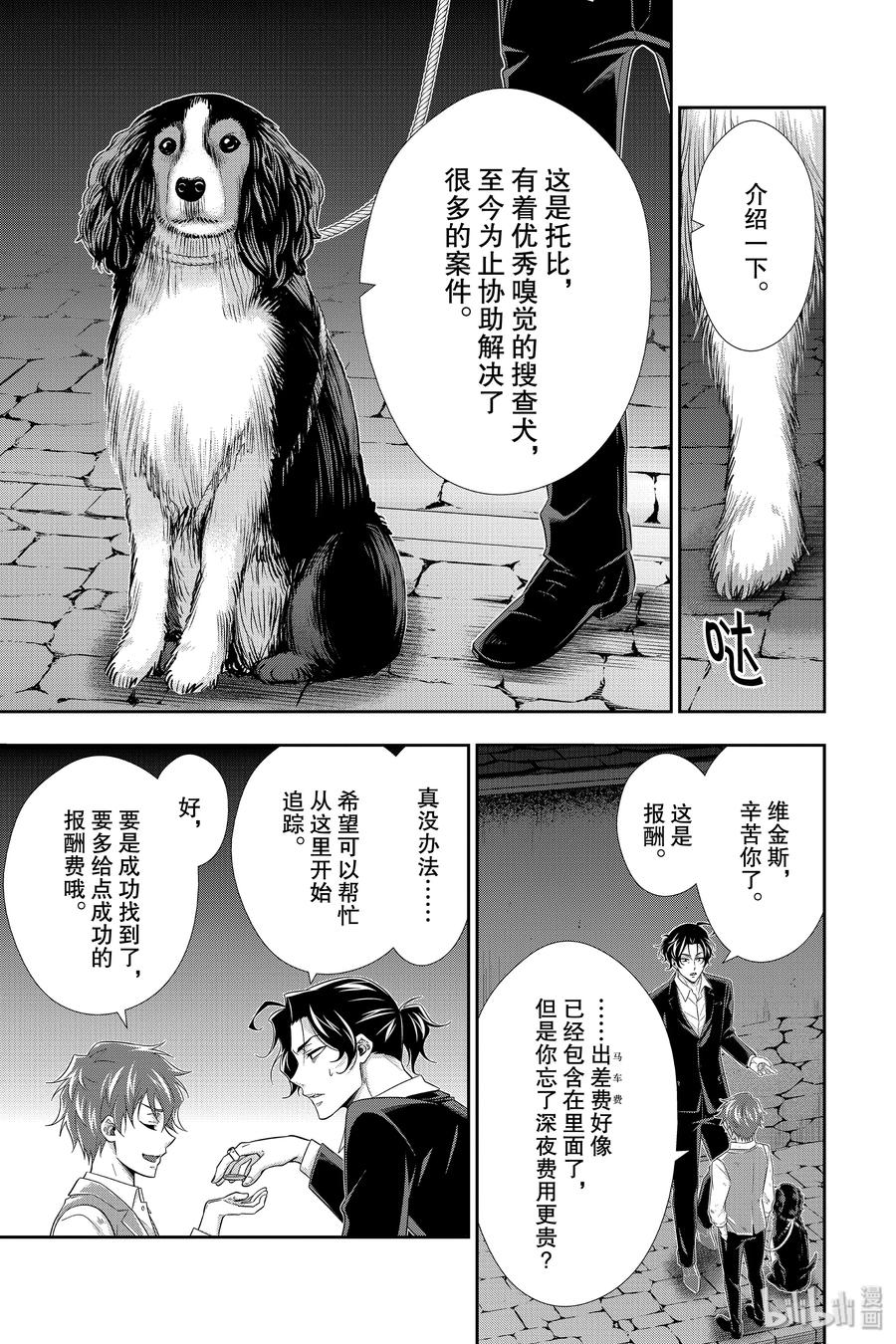 《忧国的莫里亚蒂》42 四个签名 第三幕 第39页