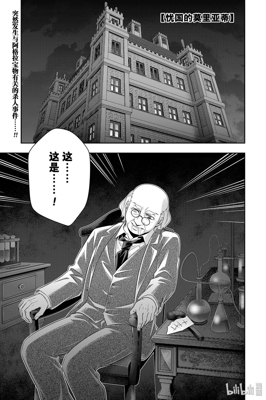 《忧国的莫里亚蒂》42 四个签名 第三幕 第3页