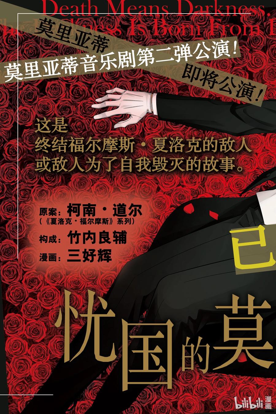 《忧国的莫里亚蒂》42 四个签名 第三幕 第2页