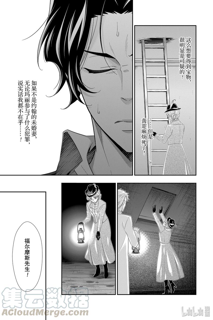 《忧国的莫里亚蒂》42 四个签名 第三幕 第17页