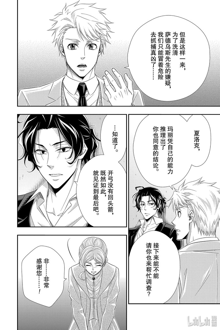 《忧国的莫里亚蒂》42 四个签名 第三幕 第36页