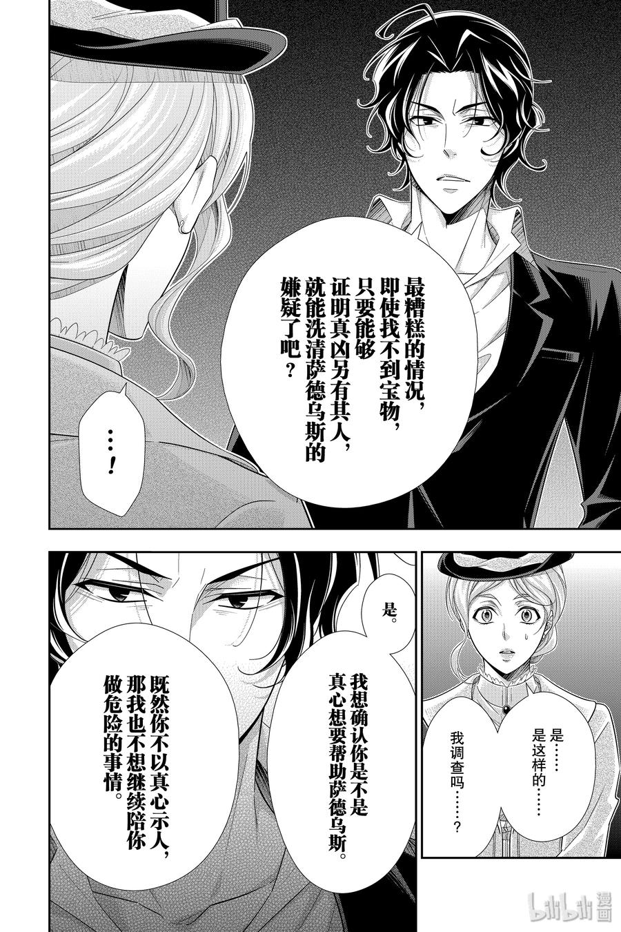 《忧国的莫里亚蒂》42 四个签名 第三幕 第14页