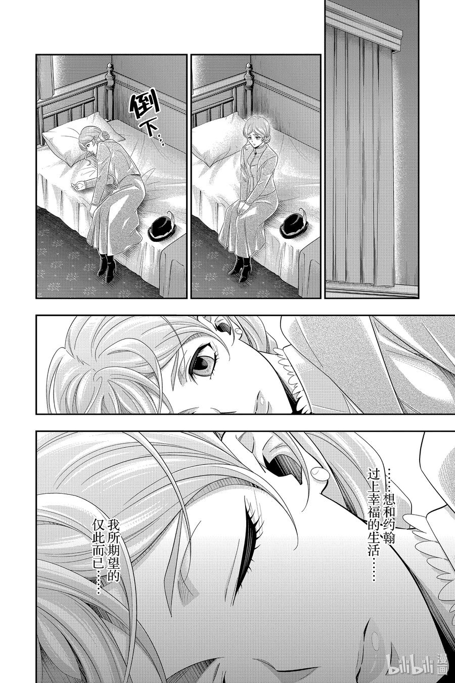 《忧国的莫里亚蒂》42 四个签名 第三幕 第46页