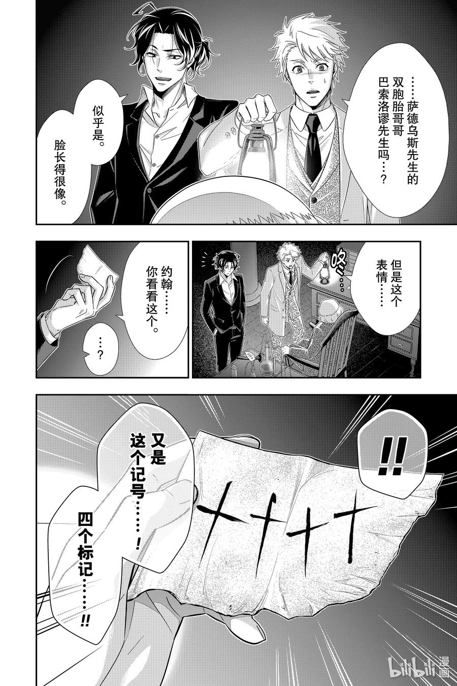 《忧国的莫里亚蒂》42 四个签名 第三幕 第4页