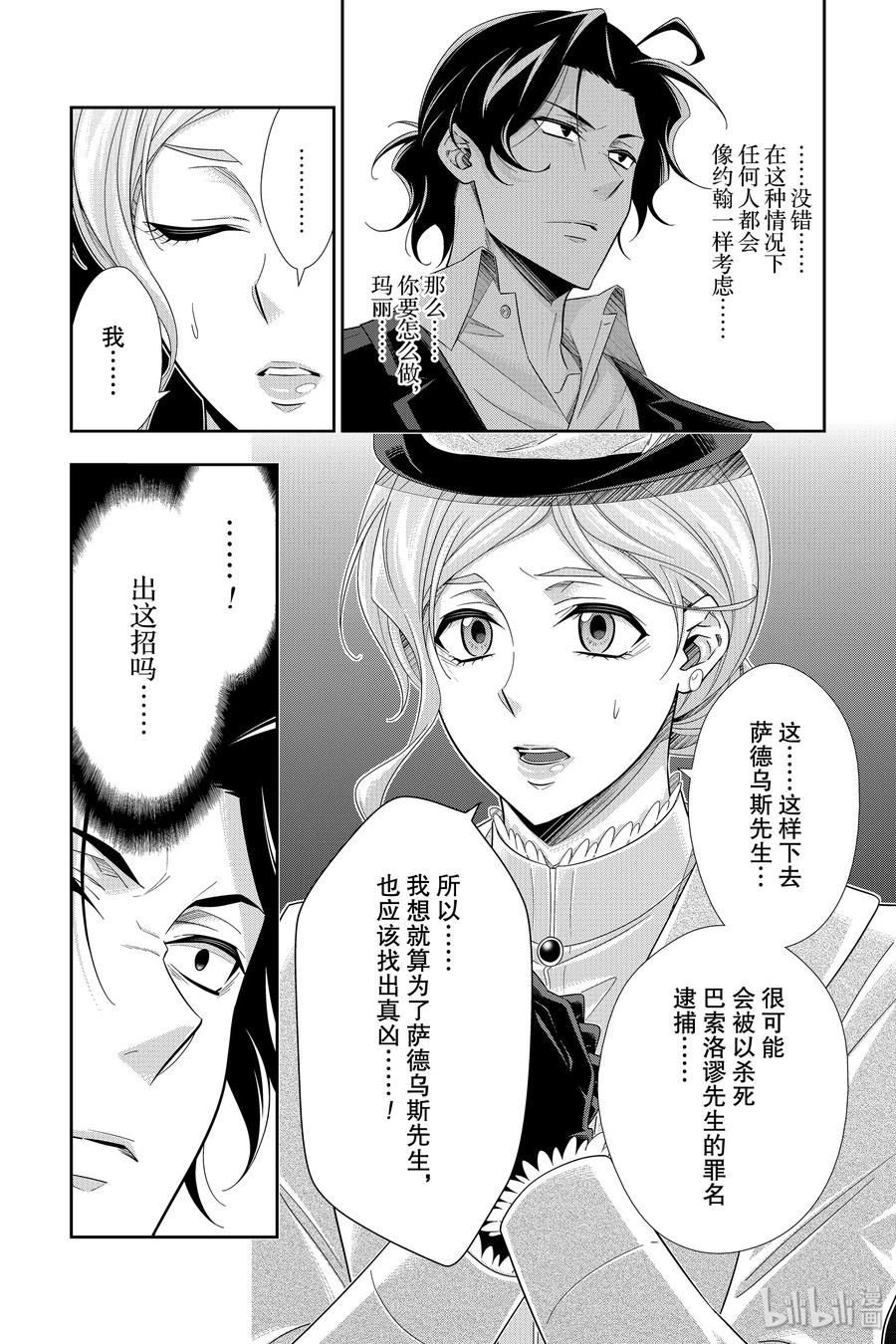 《忧国的莫里亚蒂》42 四个签名 第三幕 第12页