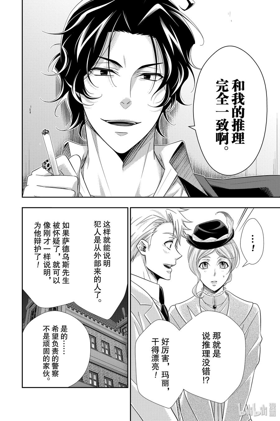 《忧国的莫里亚蒂》42 四个签名 第三幕 第30页