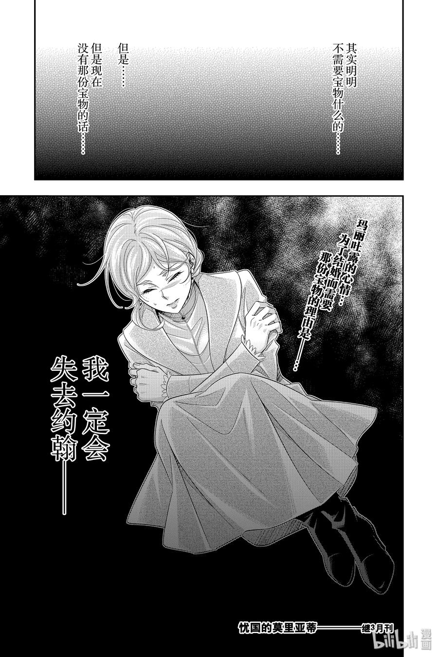 《忧国的莫里亚蒂》42 四个签名 第三幕 第59页