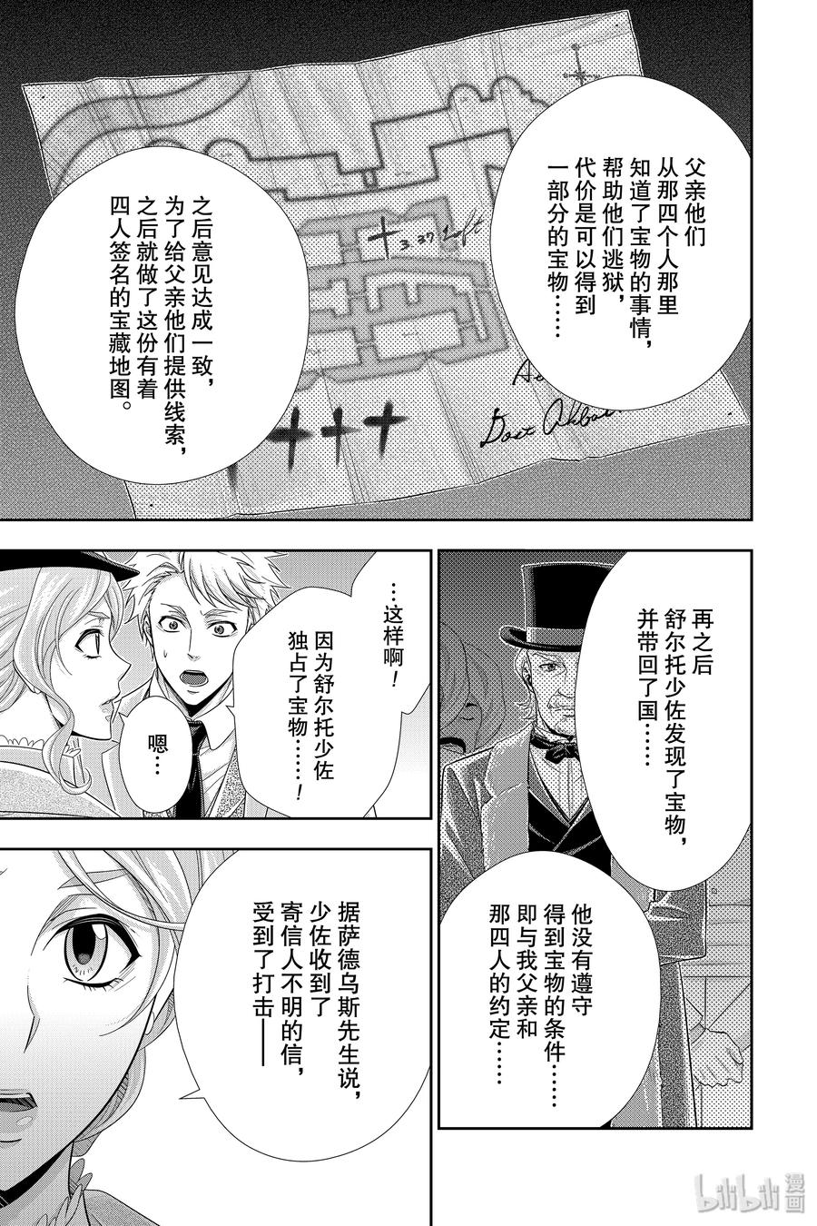 《忧国的莫里亚蒂》42 四个签名 第三幕 第27页