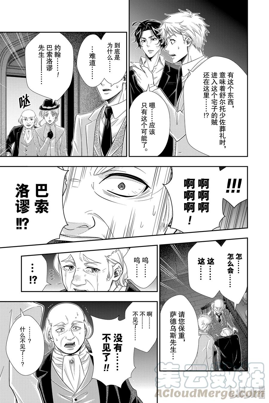 《忧国的莫里亚蒂》42 四个签名 第三幕 第5页