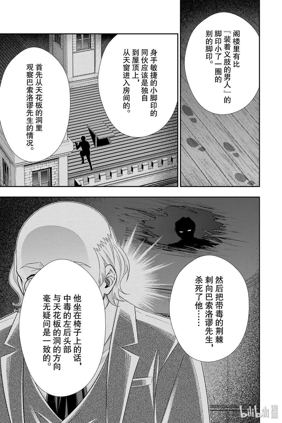 《忧国的莫里亚蒂》42 四个签名 第三幕 第23页