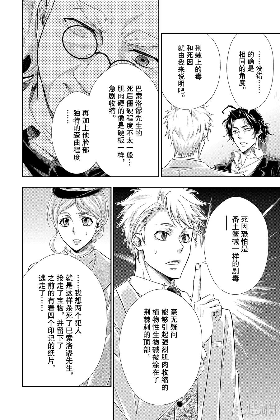 《忧国的莫里亚蒂》42 四个签名 第三幕 第24页