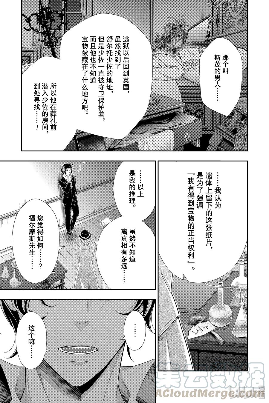 《忧国的莫里亚蒂》42 四个签名 第三幕 第29页