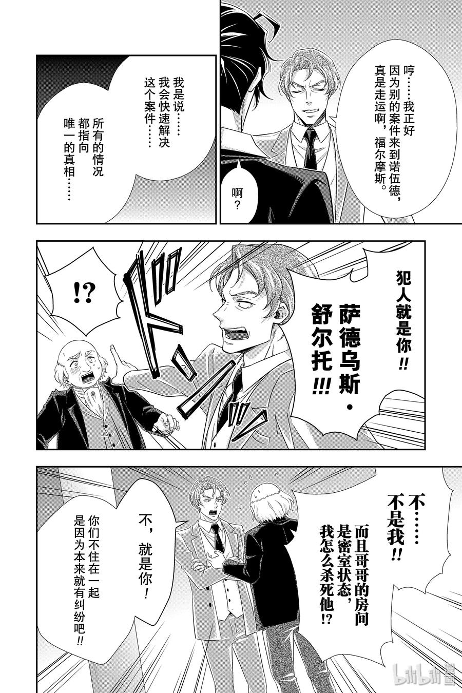 《忧国的莫里亚蒂》42 四个签名 第三幕 第32页