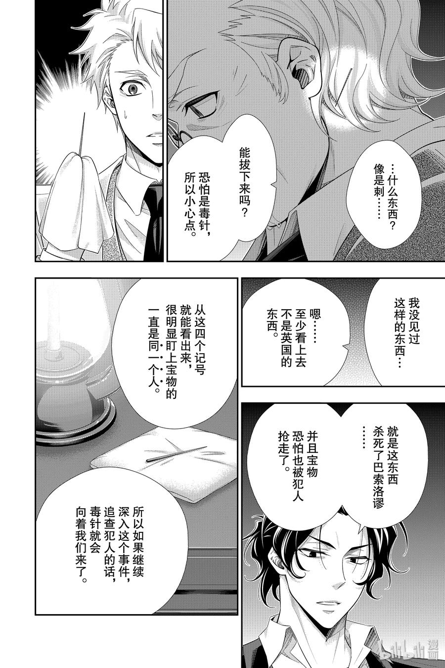 《忧国的莫里亚蒂》42 四个签名 第三幕 第10页