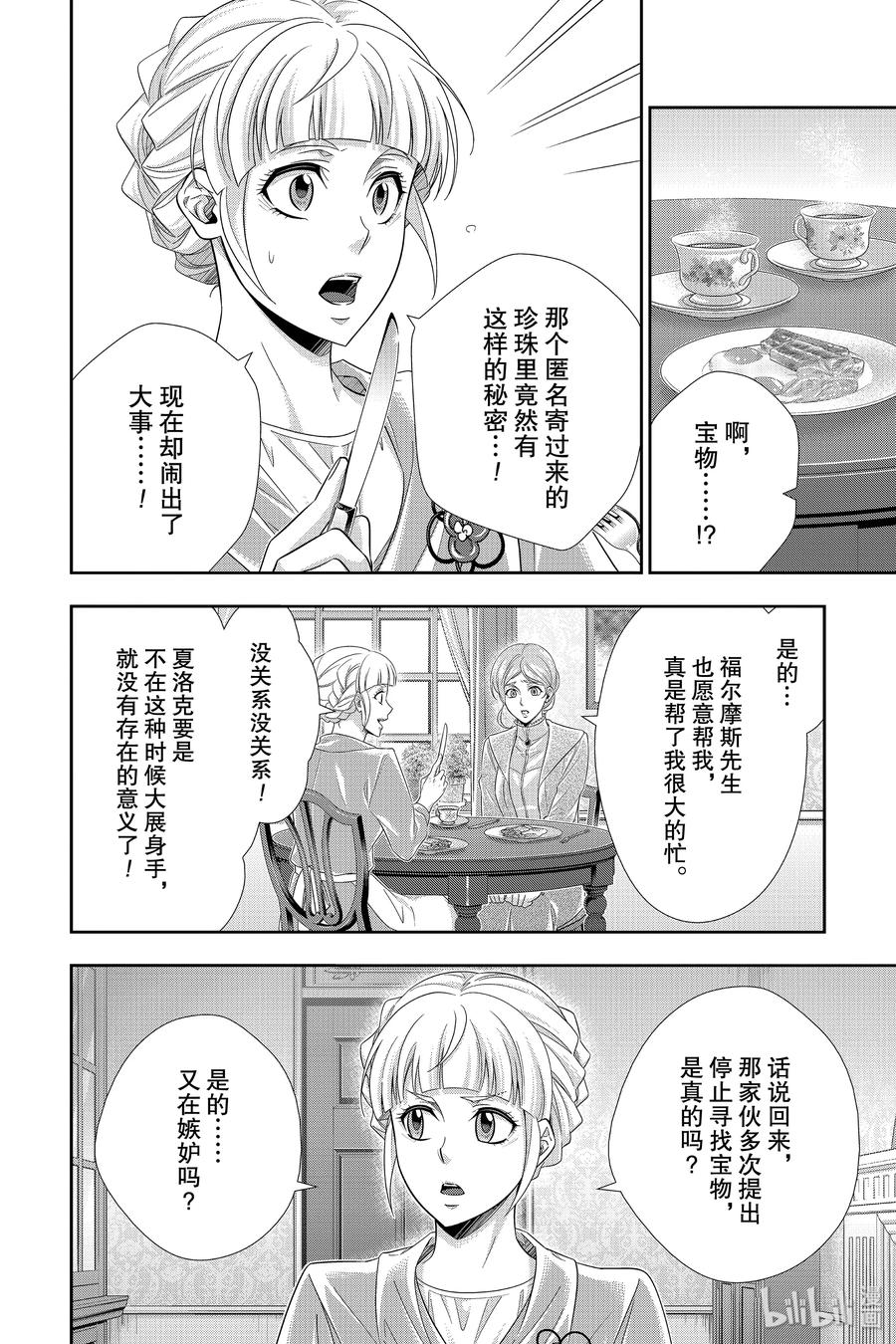 《忧国的莫里亚蒂》42 四个签名 第三幕 第54页