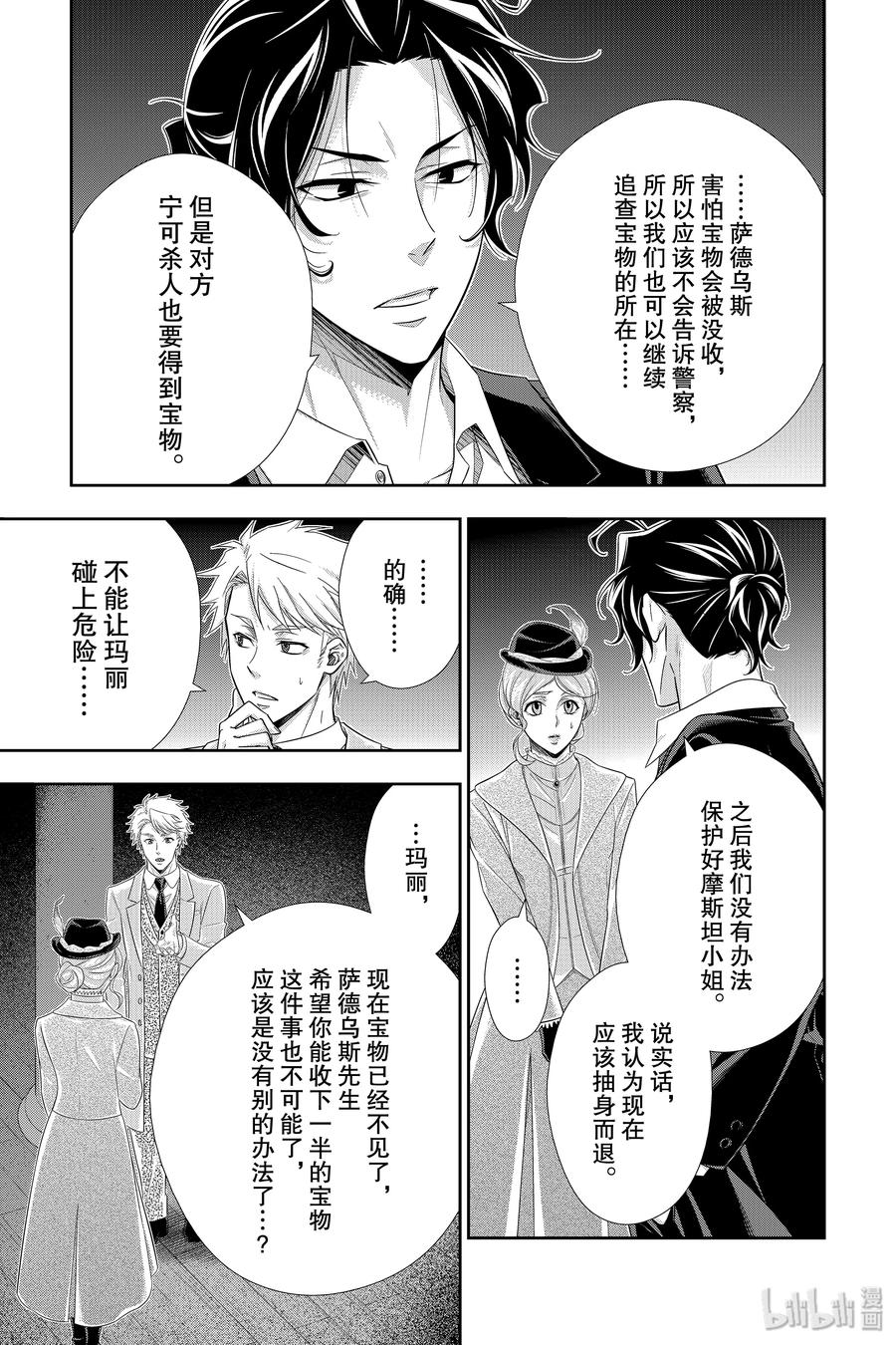 《忧国的莫里亚蒂》42 四个签名 第三幕 第11页
