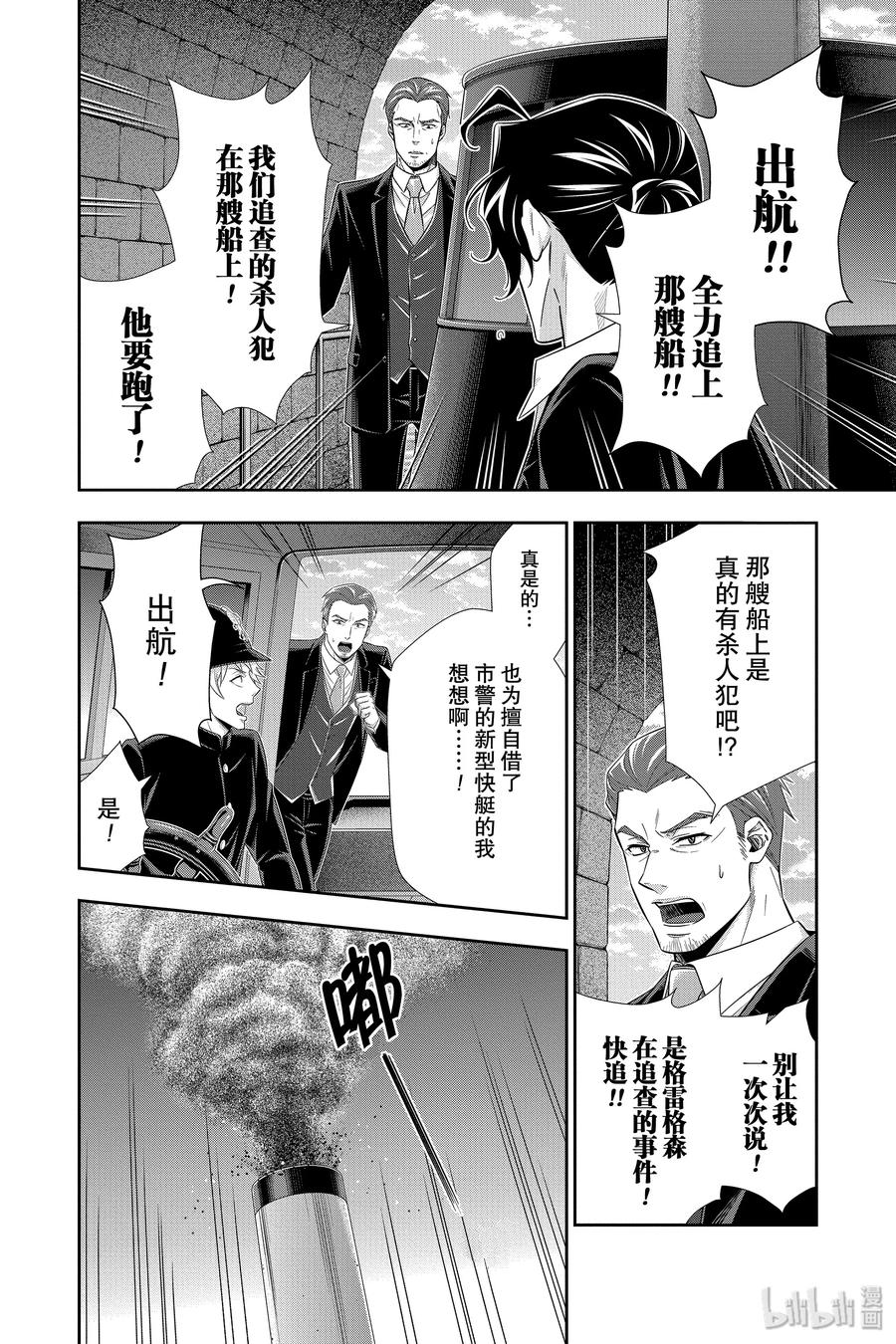 《忧国的莫里亚蒂》43 四个签名 第四幕 第12页