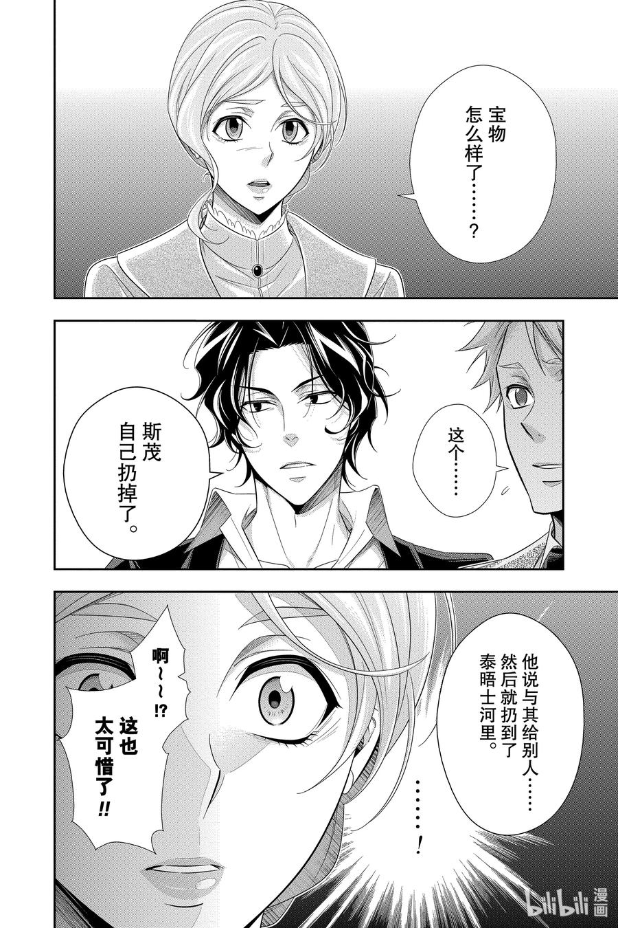 《忧国的莫里亚蒂》43 四个签名 第四幕 第38页