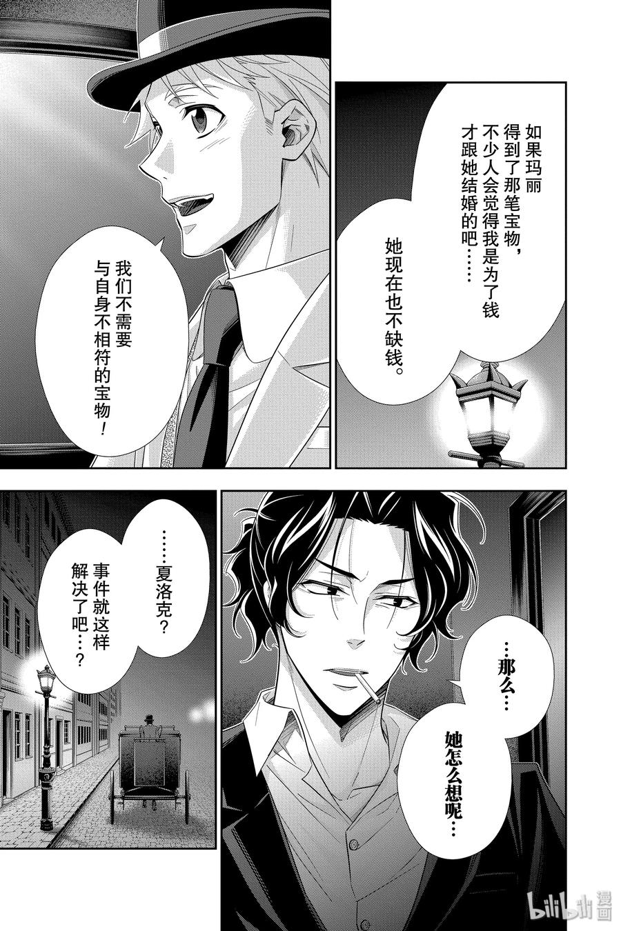 《忧国的莫里亚蒂》43 四个签名 第四幕 第35页
