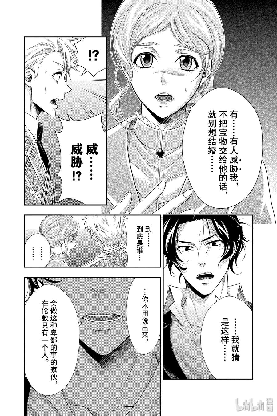 《忧国的莫里亚蒂》43 四个签名 第四幕 第44页