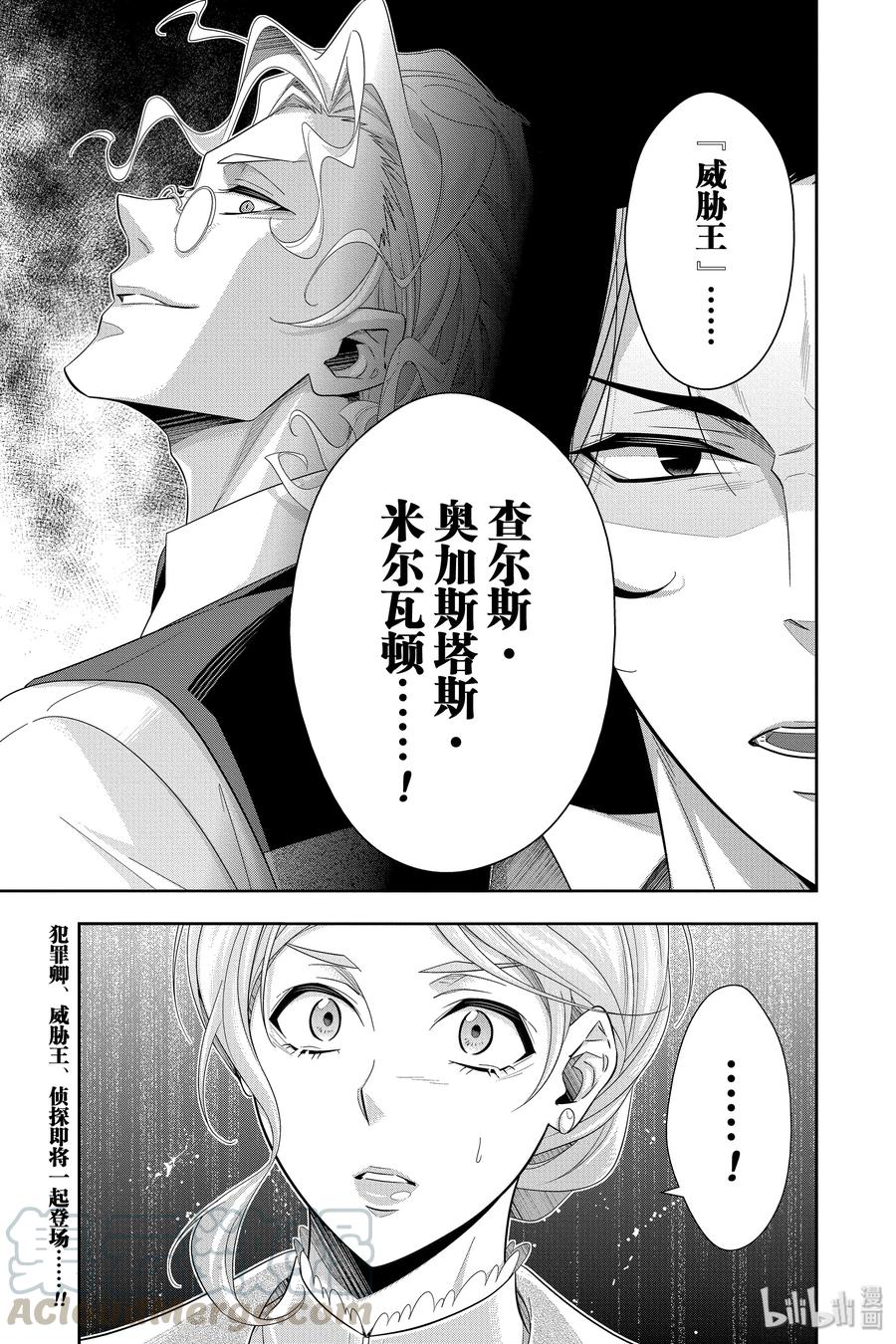 《忧国的莫里亚蒂》43 四个签名 第四幕 第45页