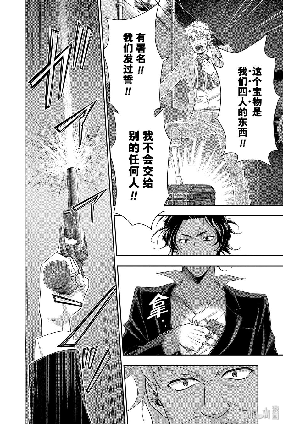 《忧国的莫里亚蒂》43 四个签名 第四幕 第20页