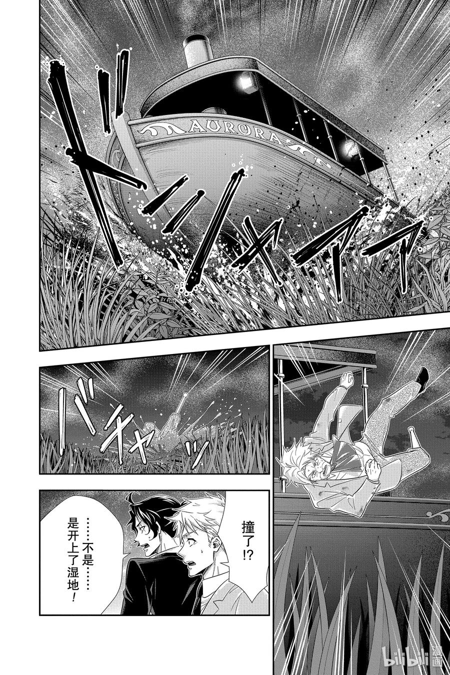《忧国的莫里亚蒂》43 四个签名 第四幕 第30页